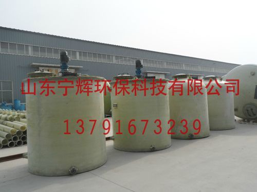 玻璃钢搅拌罐